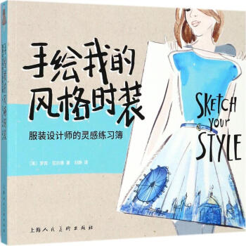 手繪我的風格時裝 pdf epub mobi 電子書 下載