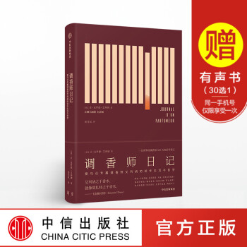 12月下旬发货 调香师日记 让克罗德艾列纳 爱马仕调香师艾列纳的创作生活与哲学 香水创作者 pdf epub mobi 电子书 下载