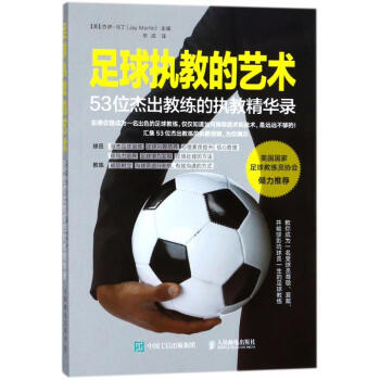 足球执教的艺术 pdf epub mobi 电子书 下载
