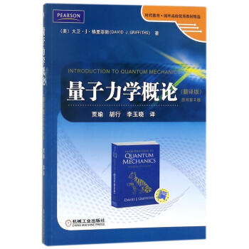 量子力学概论 pdf epub mobi 电子书 下载