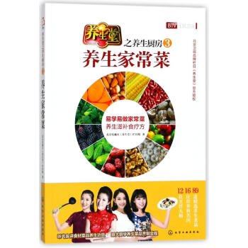 养生堂之养生厨房(3)养生家常菜 pdf epub mobi 电子书 下载