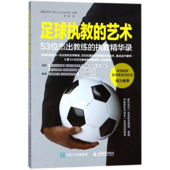 足球执教的艺术 pdf epub mobi 电子书 下载