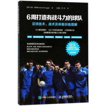 6周打造有战斗力的球队 pdf epub mobi 电子书 下载