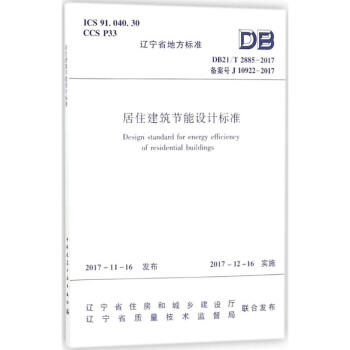 居住建築節能設計標準 pdf epub mobi 電子書 下載