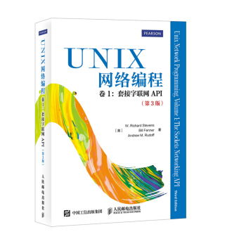 UNIX網絡編程(捲1)-套接字聯網API(第3版)