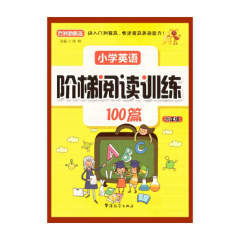 【新华书店正版书籍】小学6年级英语阶梯阅读训练100篇 716A1000823 pdf epub mobi 电子书 下载