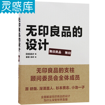 无印良品的设计 日本日经设计 设计理论书籍 pdf epub mobi 电子书 下载