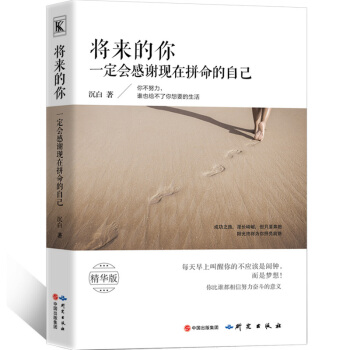 將來的你一定會感謝現在拼命的自己 版 沒傘的孩子 青春文學小說勵誌正能量成功學書籍 沒傘的孩子 pdf epub mobi 電子書 下載