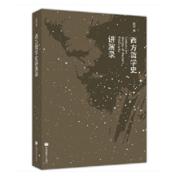 西方哲學史講演錄 西方哲學史通識課程的教材 9787040236422 趙林 高等 pdf epub mobi 電子書 下載