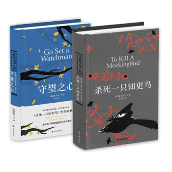 杀死一只知更鸟+守望之心 共2册 哈珀·李著 pdf epub mobi 电子书 下载