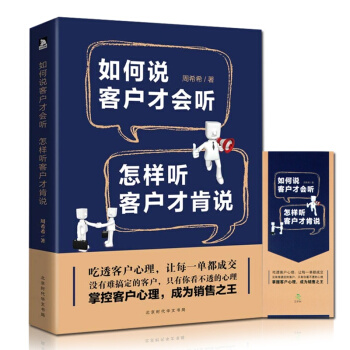 如何说客户才会听 怎样听客户才肯说 营销书籍销售技巧管理巧书籍 销售心理学沟通技巧 说话口 pdf epub mobi 电子书 下载
