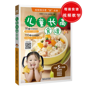 现货正版 儿童长高食谱 着眼于儿童饮食健康，针对不同年龄阶段的儿童的营养需求，分阶段为爸 pdf epub mobi 电子书 下载