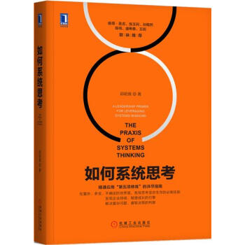 如何系统思考 邱昭良|7339558 pdf epub mobi 电子书 下载