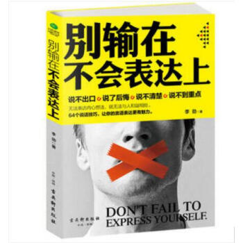 彆輸在不會錶達上 pdf epub mobi 電子書 下載