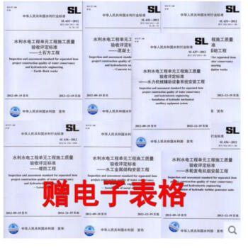 水利水电工程单元工程施工质量验收评定标准SL631-SL637-2012 全7本
