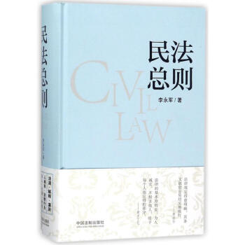 民法总则 pdf epub mobi 电子书 下载