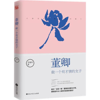 董卿 做一個有纔情的女子 pdf epub mobi 電子書 下載