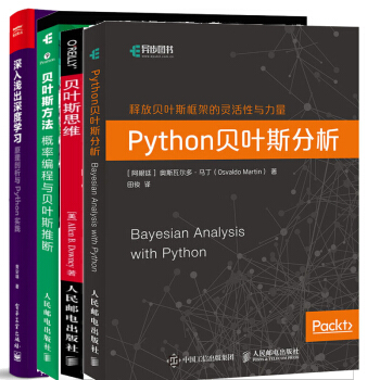 貝葉斯方法+貝葉斯思維+Python貝葉斯分析+深入淺齣深度學習：原理剖析與Python pdf epub mobi 電子書 下載