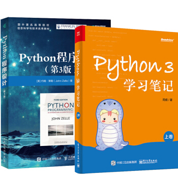 包郵Python程序設計 第3版+Python 3學習筆記 編程入門教程書籍