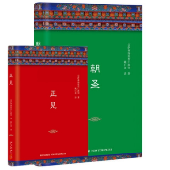 套装2册 正见+朝圣 精装版 当今世界超高影响力的佛教上师宗萨蒋扬钦哲仁波切 佛学书籍 pdf epub mobi 电子书 下载