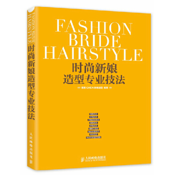 時尚新娘造型專業技法 新娘盤發造型 新娘造型教程 新娘造型書 短發新娘造型 韓式新娘發型 pdf epub mobi 電子書 下載