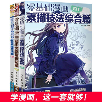 3册全套 漫画教程书 零基础学画漫画素描技法综合篇 人物漫画 漫画入门动漫画教材 H pdf epub mobi 电子书 下载