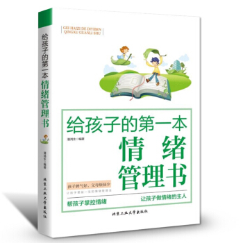家庭教育 如何与孩子沟通的书籍给孩子情绪管理书 情绪控制的书籍受欢迎的沟通方式和技巧 儿 pdf epub mobi 电子书 下载