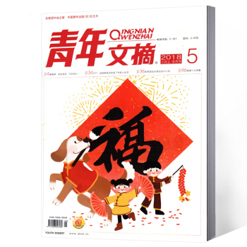 青年文摘杂志 2018年第5期 pdf epub mobi 电子书 下载