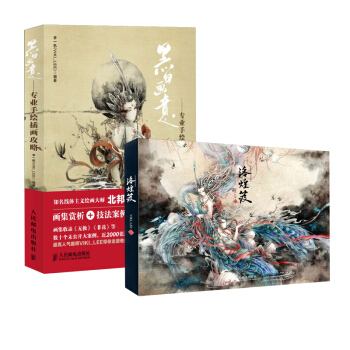 M【全2冊】洛煌笈+黑白畫意 專業手繪插畫攻略插畫教程鋼筆手繪古風手繪插畫技法入門教程VI pdf epub mobi 電子書 下載