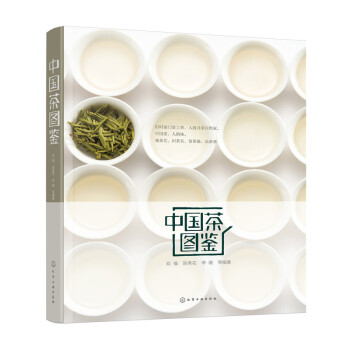 中国茶图鉴 pdf epub mobi 电子书 下载