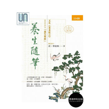 养生随笔中和曹庭栋9789888466054卫生常识进口港版正版 pdf epub mobi 电子书 下载