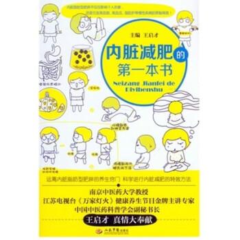區域內髒肥的本書 腹部肥 王啓纔主編 脂肪型肥胖 人民軍醫齣版社 正版現貨 pdf epub mobi 電子書 下載