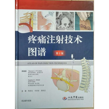 区域 正版 疼痛注射技术图谱 第2版 翻译版 樊碧发 李荣春 黄轶忠 人民军医出版社 正版