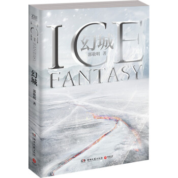 幻城 郭敬明 小说 书籍 pdf epub mobi 电子书 下载