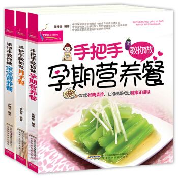 全套3冊 手把手教你做月子餐 育兒書籍 0-3歲新生嬰兒寶寶輔食書 備孕懷孕書籍孕婦食譜産