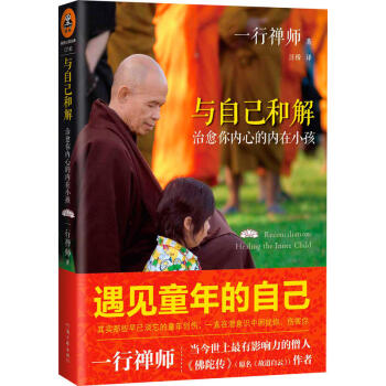 與自己和解：你內心的內在小孩 佛教佛學宗教哲學書籍 pdf epub mobi 電子書 下載