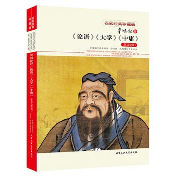 辜鸿铭译《论语》《大学》《中庸》（英汉双语）英汉对照 双语读物 英汉双语读物 书籍 名著 pdf epub mobi 电子书 下载