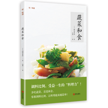 蔬菜和食 pdf epub mobi 电子书 下载