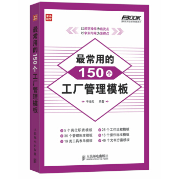 最常用的150個工廠管理模闆