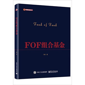 FOF組閤基金