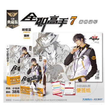 赠战队群便签+海报】全职高手7 新科 天闻角川 全职高手小说典藏版7套装书籍 蝴蝶蓝著猫树 pdf epub mobi 电子书 下载