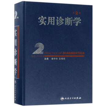 實用診斷學(第2版) pdf epub mobi 電子書 下載