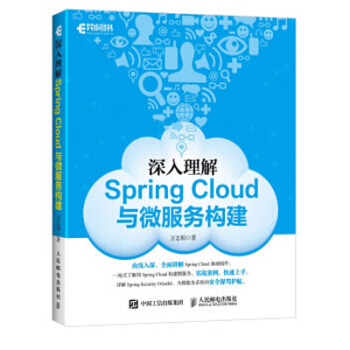深入理解Spring Cloud與微服務構建 微服務開發框架教程書籍 pdf epub mobi 電子書 下載