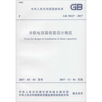 並聯電容器裝置設計規範 pdf epub mobi 電子書 下載