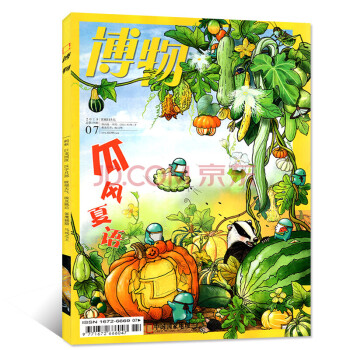 博物杂志2018年7月总第175期 瓜风夏雨 青少年课外阅读自然地理探索人文科普期刊 pdf epub mobi 电子书 下载