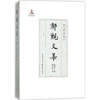 鄭覲文集