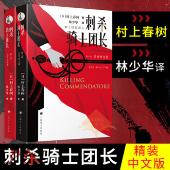 【正版包郵】刺殺騎士團長 村上春樹著平裝簡體中文版套裝上下2冊 pdf epub mobi 電子書 下載