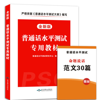 2018全新版普通话水平测试专用教材 pdf epub mobi 电子书 下载