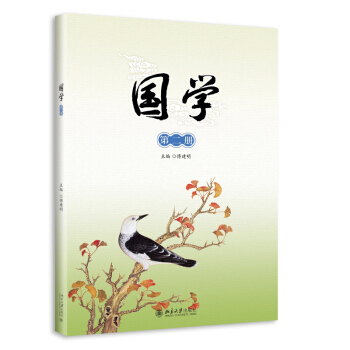 国学(第2册) pdf epub mobi 电子书 下载