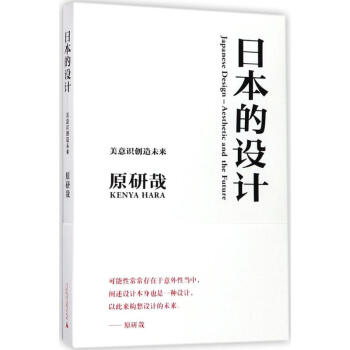 日本的設計 pdf epub mobi 電子書 下載